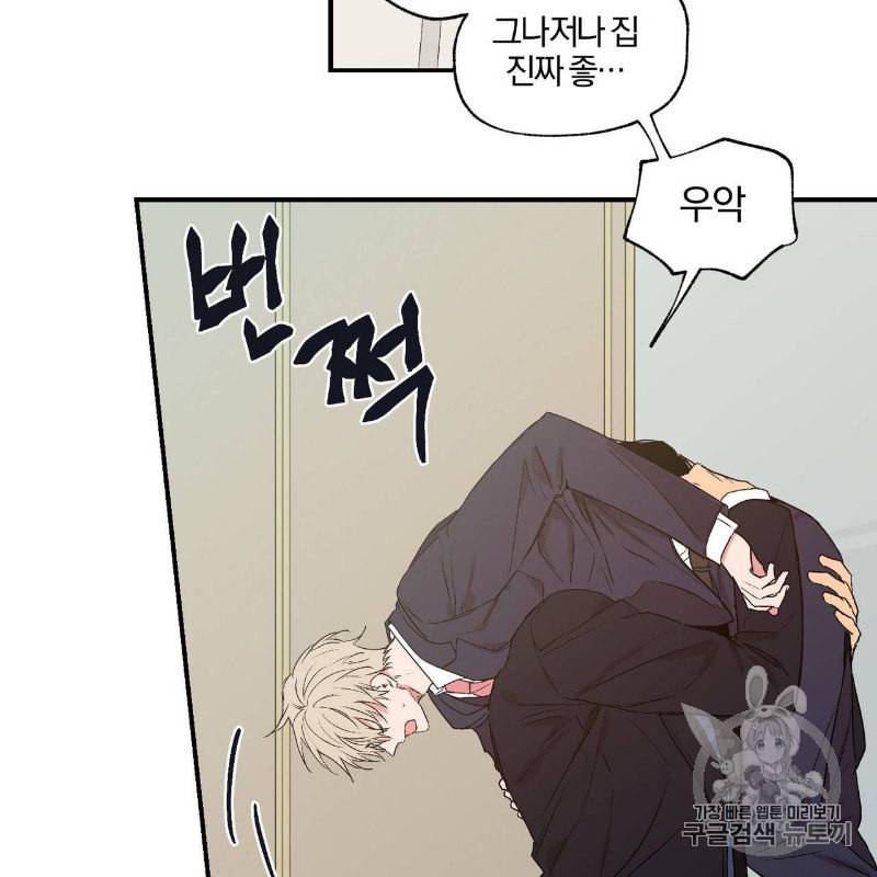 연애제한구역 28화 9