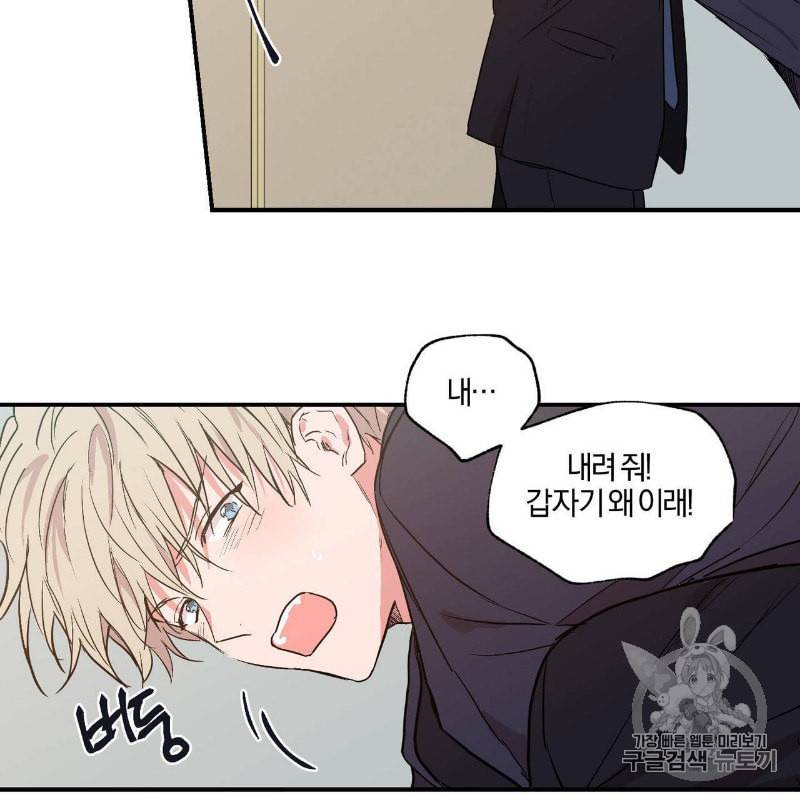 연애제한구역 28화 10