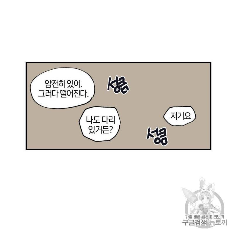 연애제한구역 28화 11