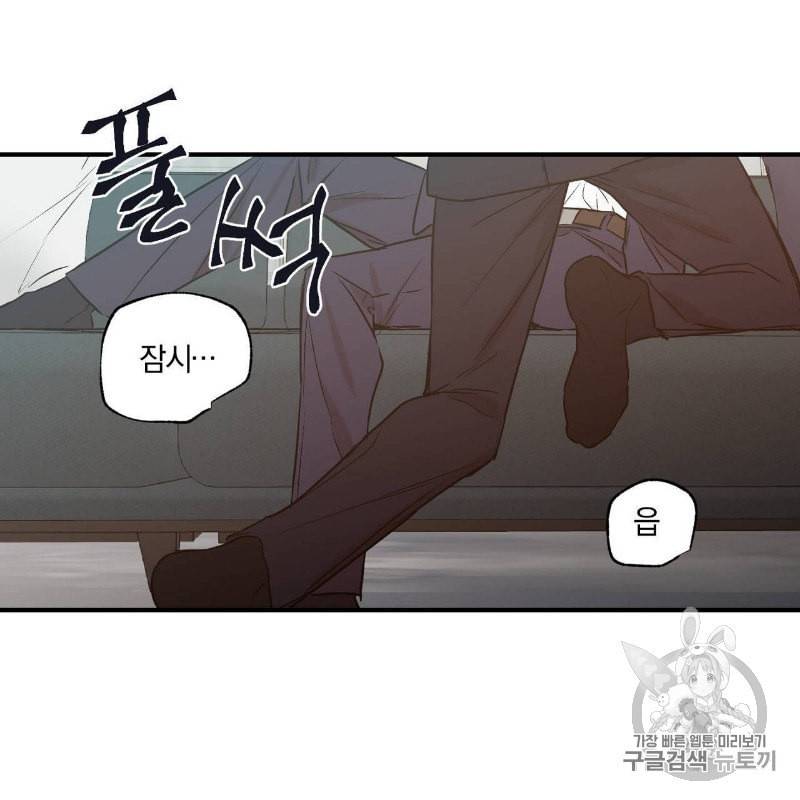 연애제한구역 28화 12