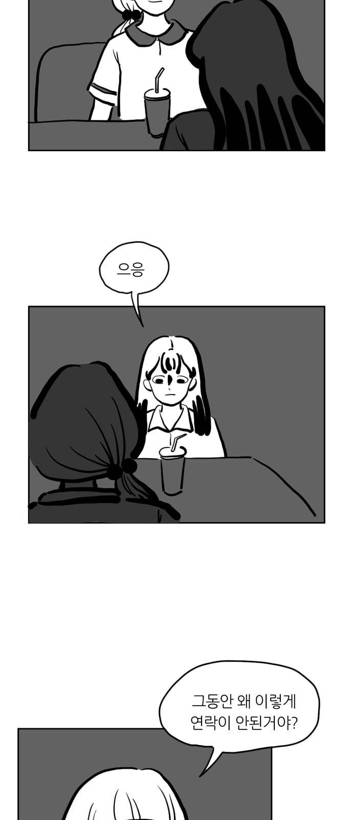 땅 보고 걷는 아이 44화 2