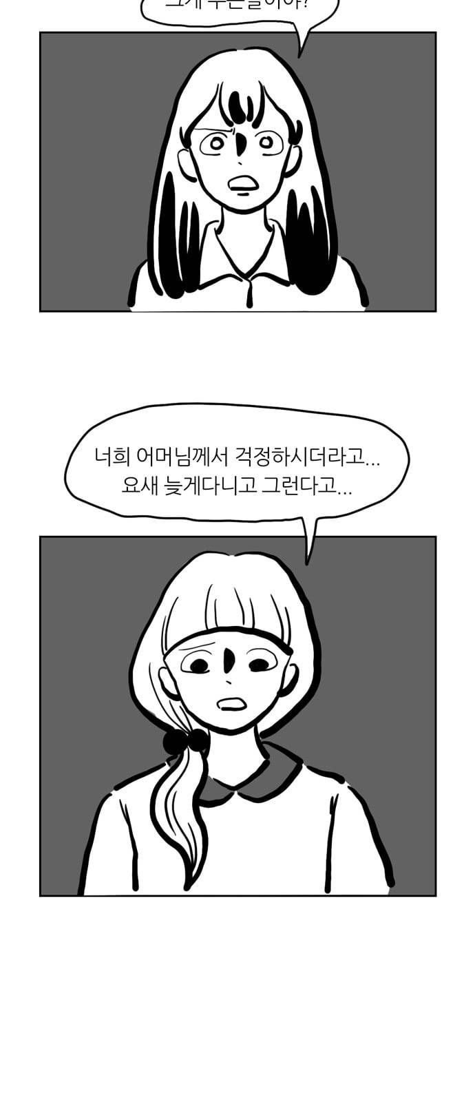 땅 보고 걷는 아이 44화 5