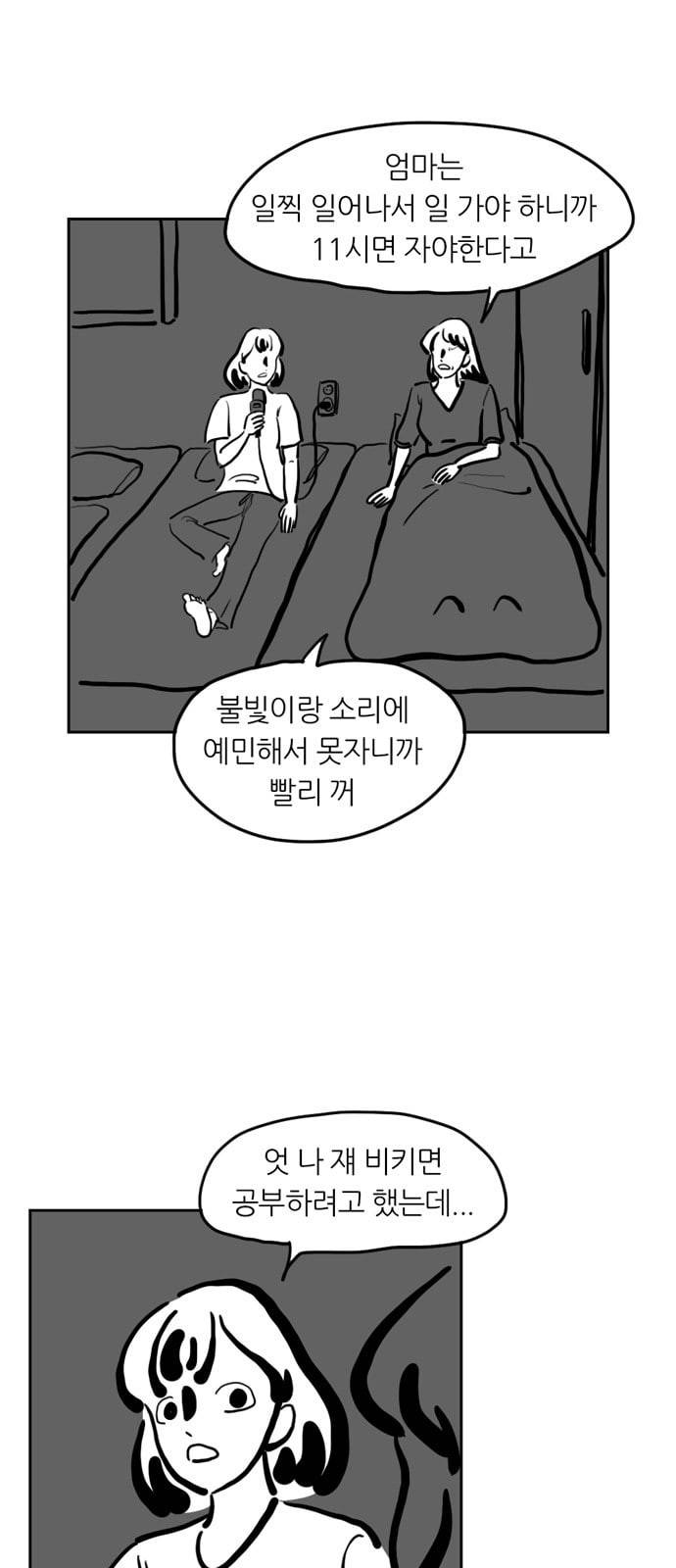 땅 보고 걷는 아이 51화 2