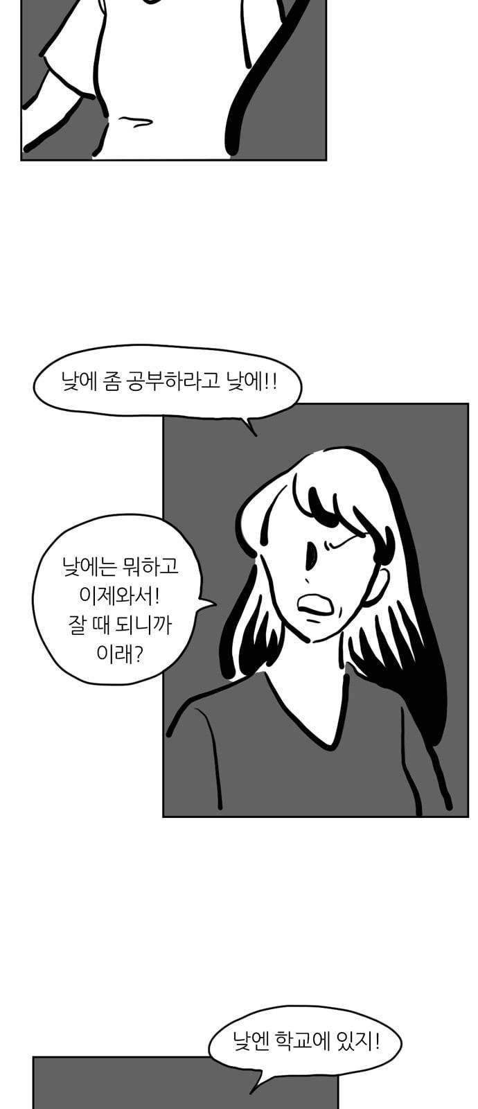 땅 보고 걷는 아이 51화 3