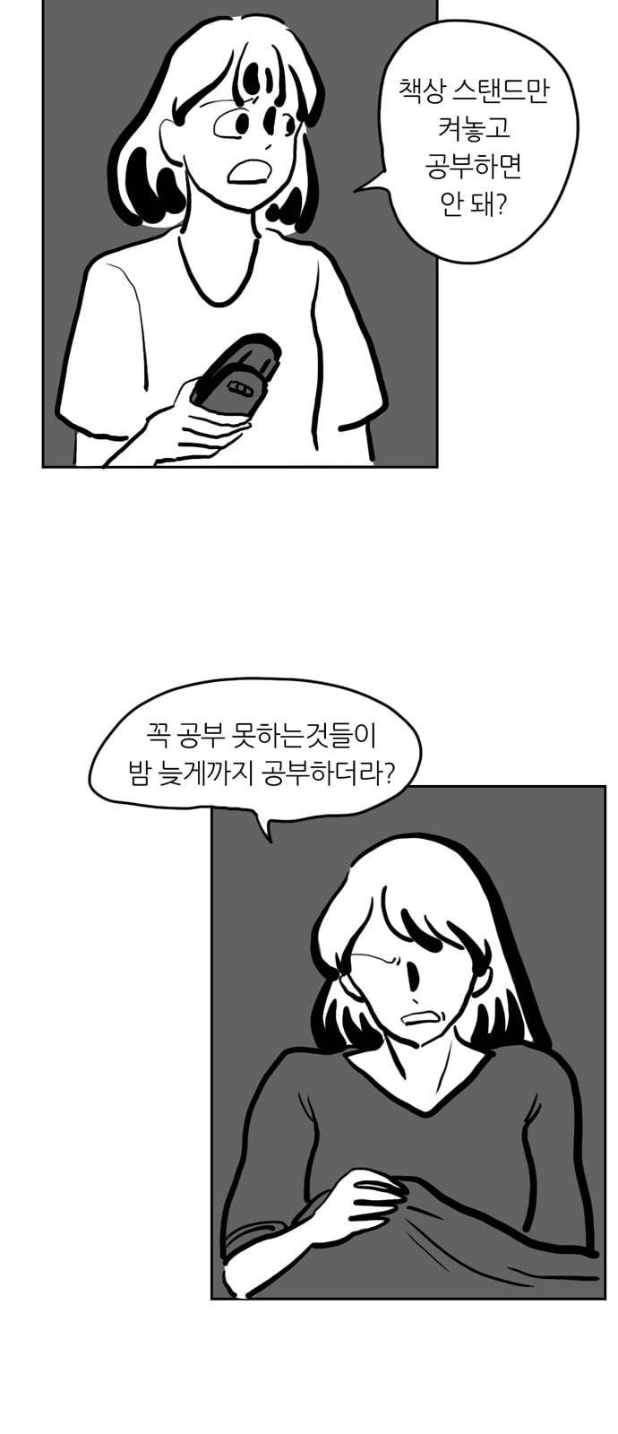 땅 보고 걷는 아이 51화 4