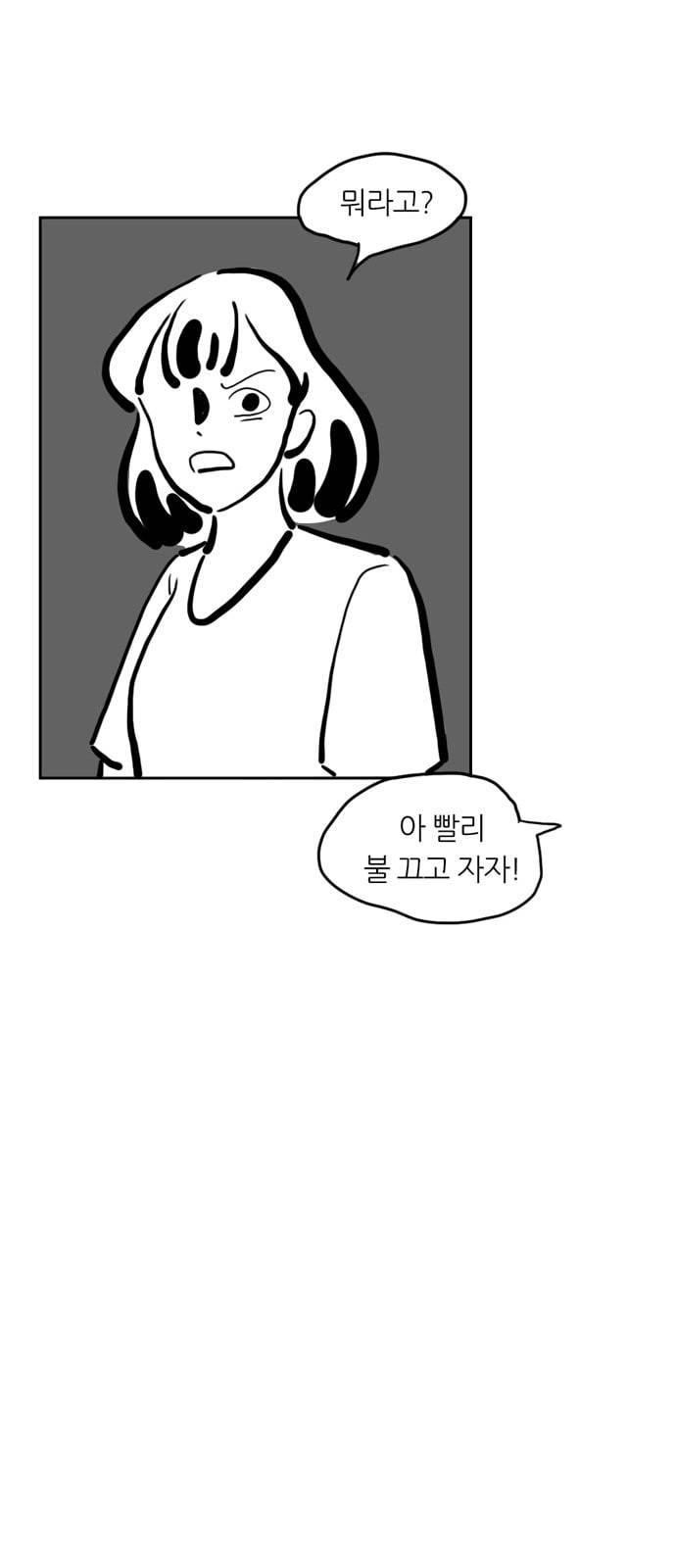 땅 보고 걷는 아이 51화 5
