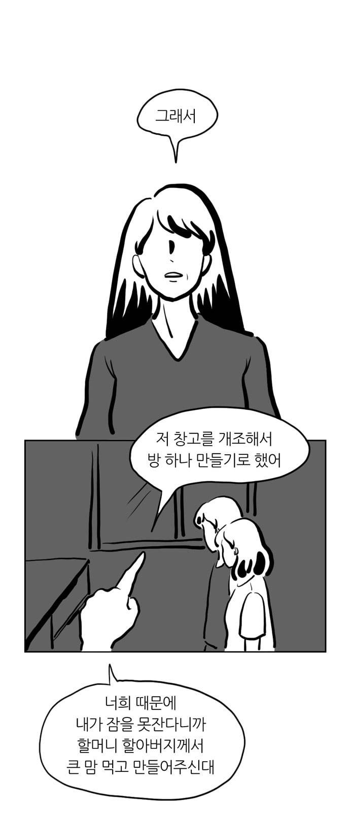 땅 보고 걷는 아이 51화 6