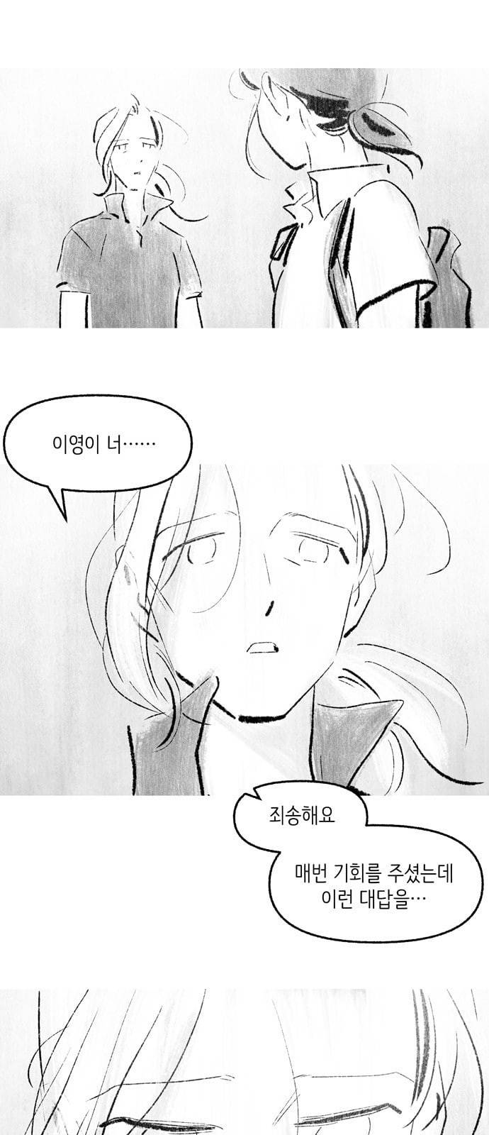 그날 죽은 나는 41화 소미 2
