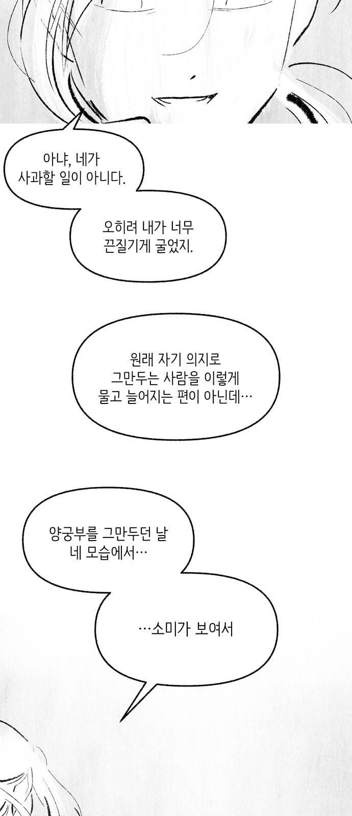 그날 죽은 나는 41화 소미 3