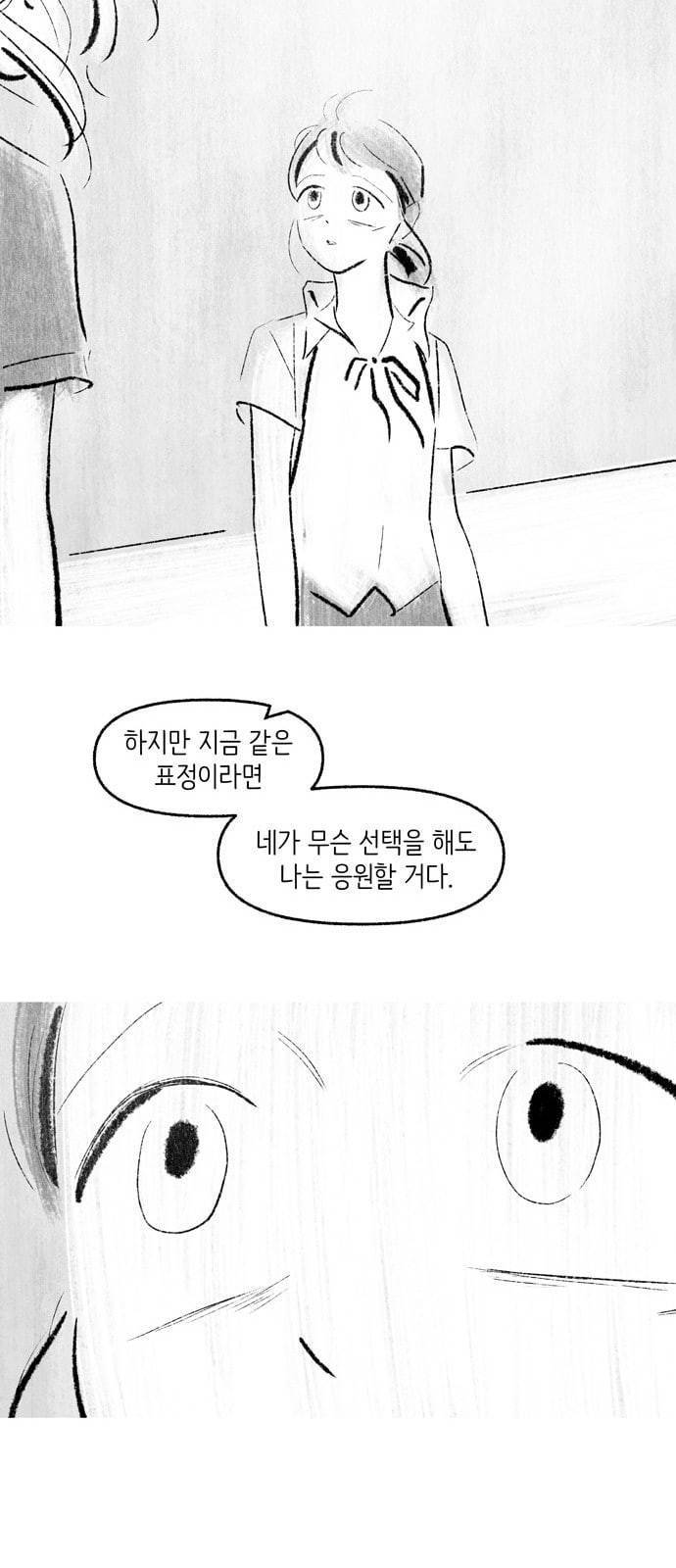 그날 죽은 나는 41화 소미 4