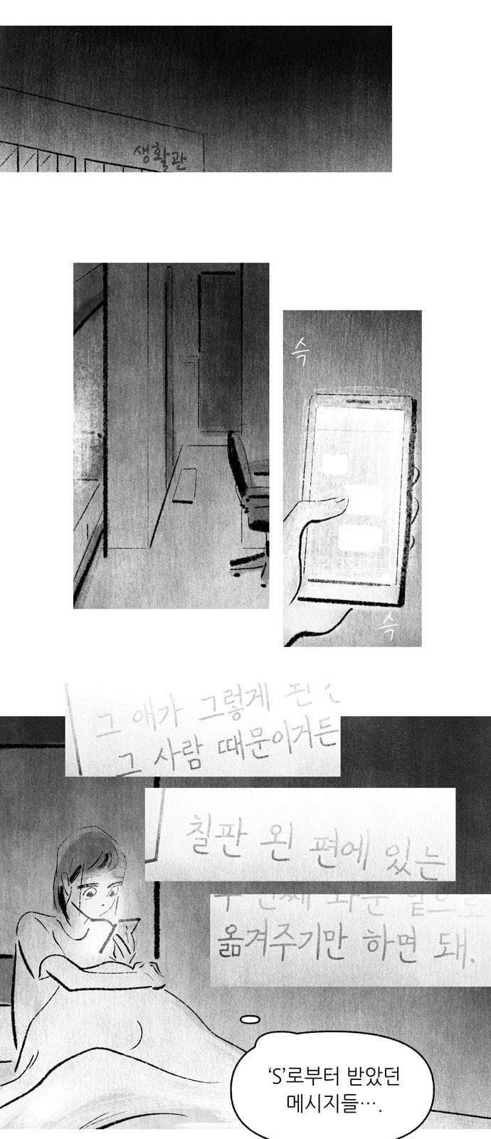 그날 죽은 나는 41화 소미 6
