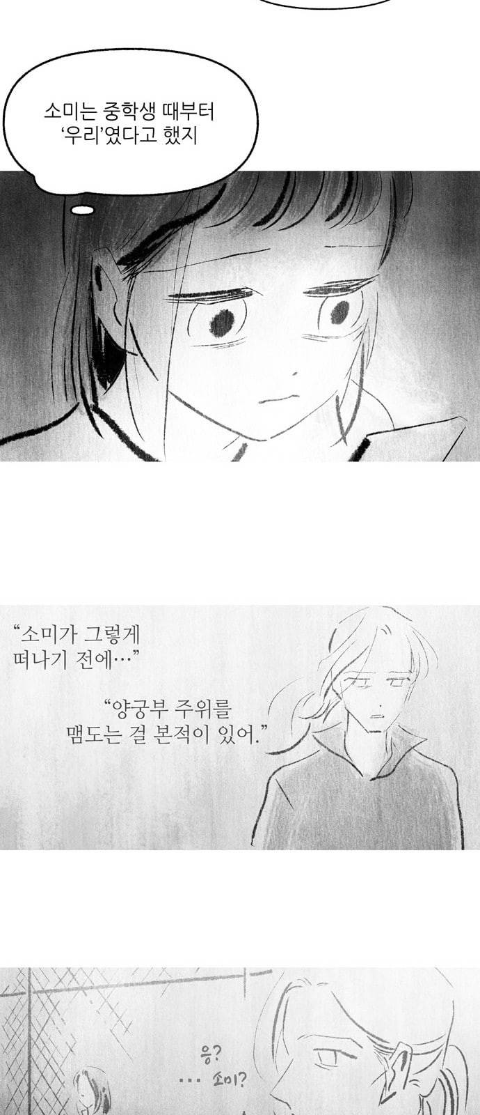 그날 죽은 나는 41화 소미 7