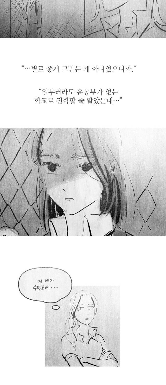 그날 죽은 나는 41화 소미 8