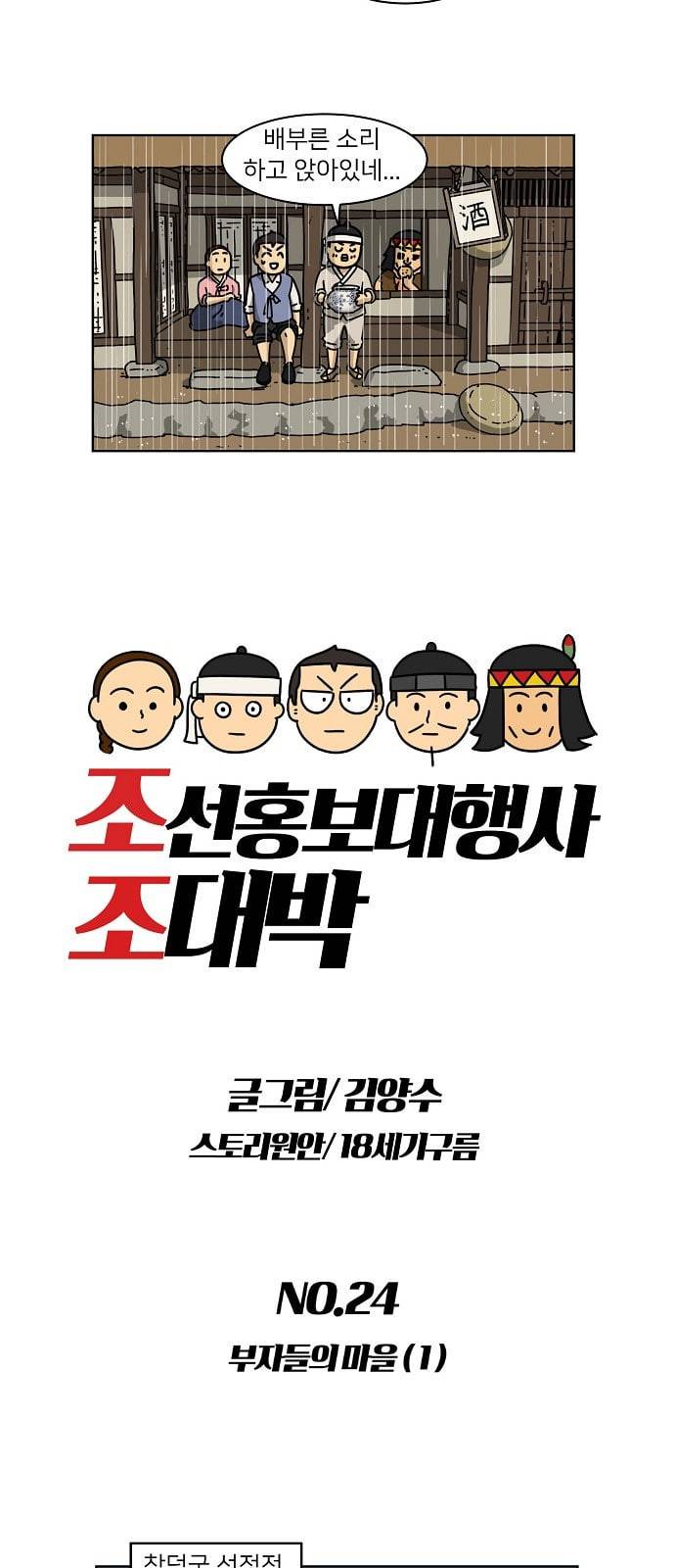 조선홍보대행사 24화 7