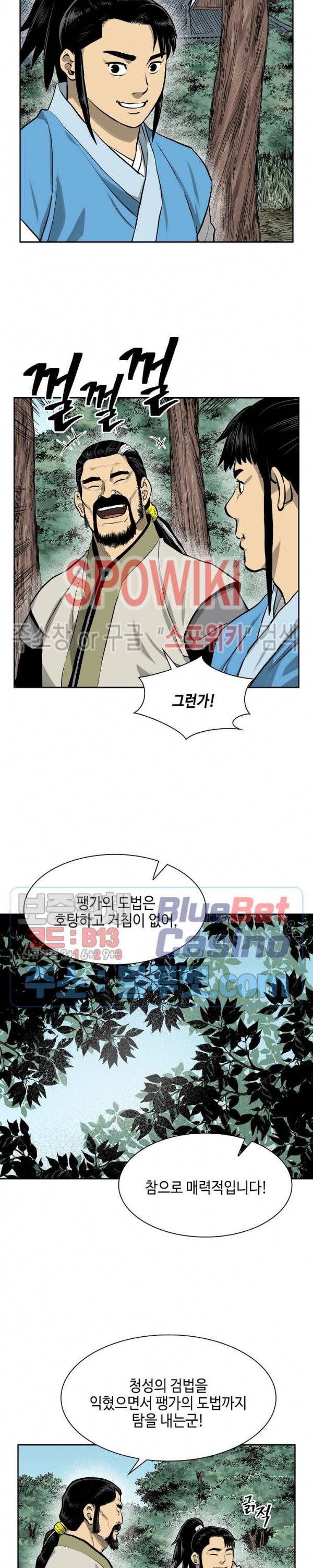 무신전기 44화 2