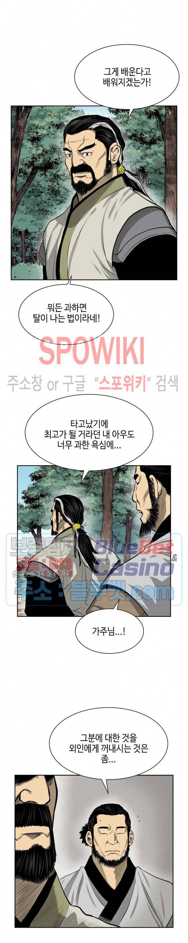 무신전기 44화 4