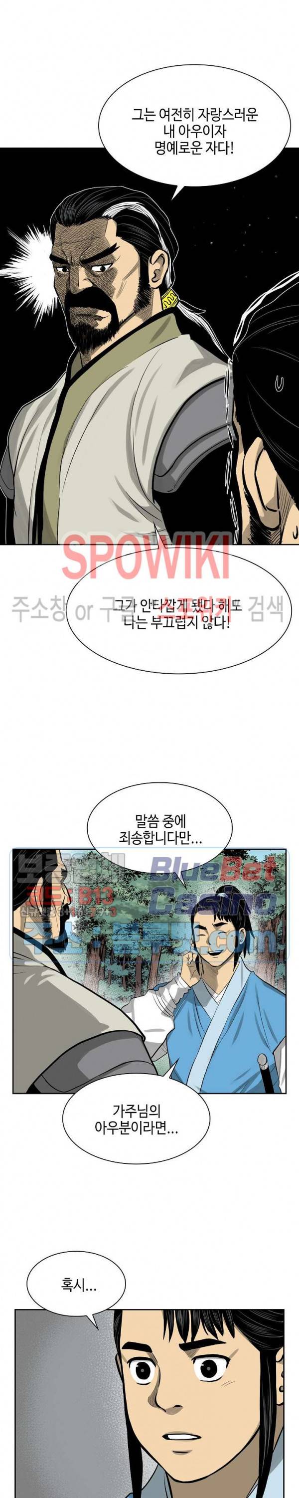 무신전기 44화 5