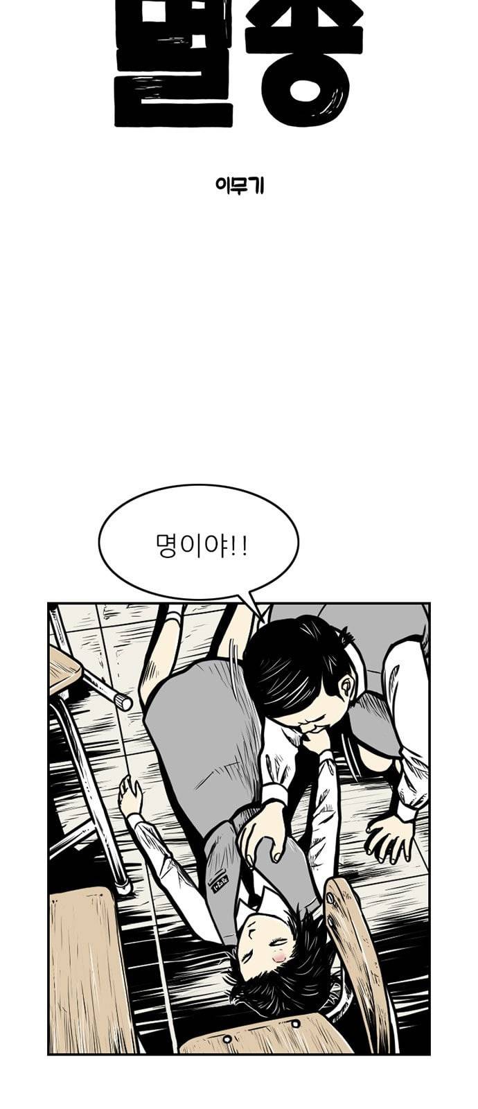 별종 22화 8