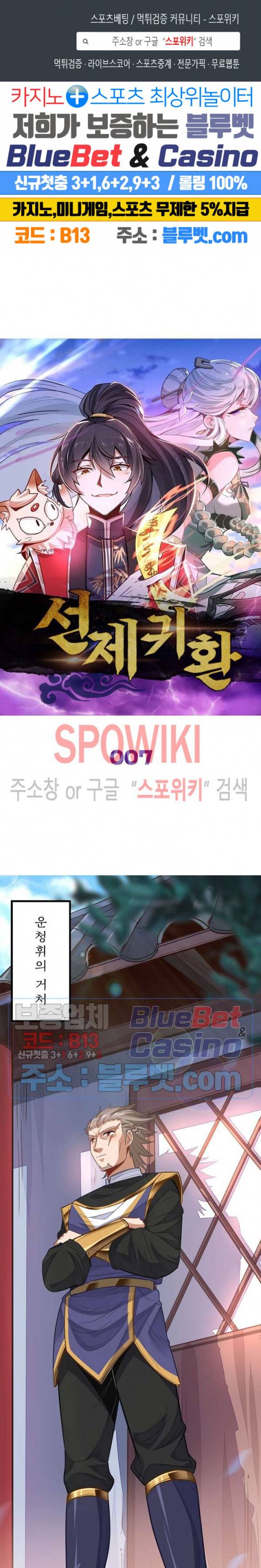 선제귀환 7화 1