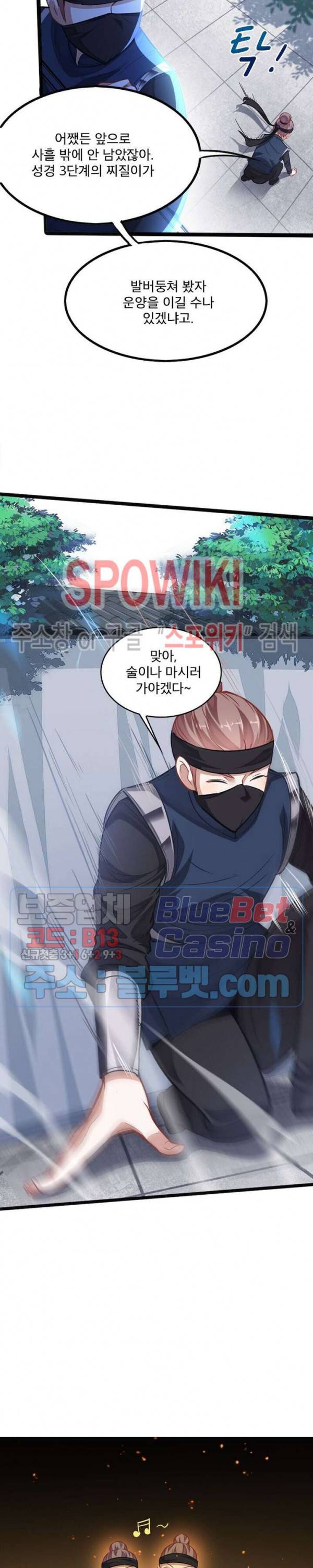 선제귀환 7화 3