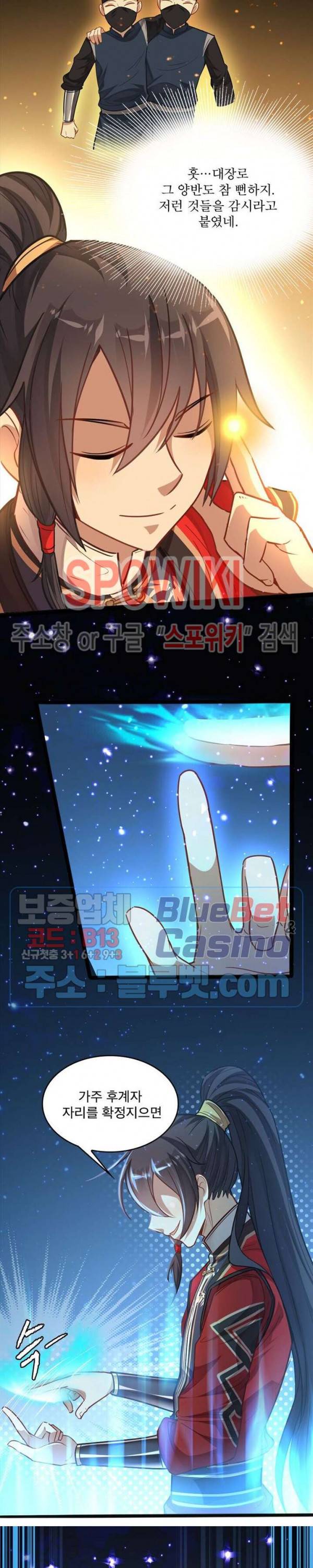 선제귀환 7화 4