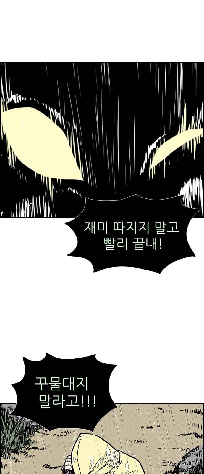 별종 32화 6