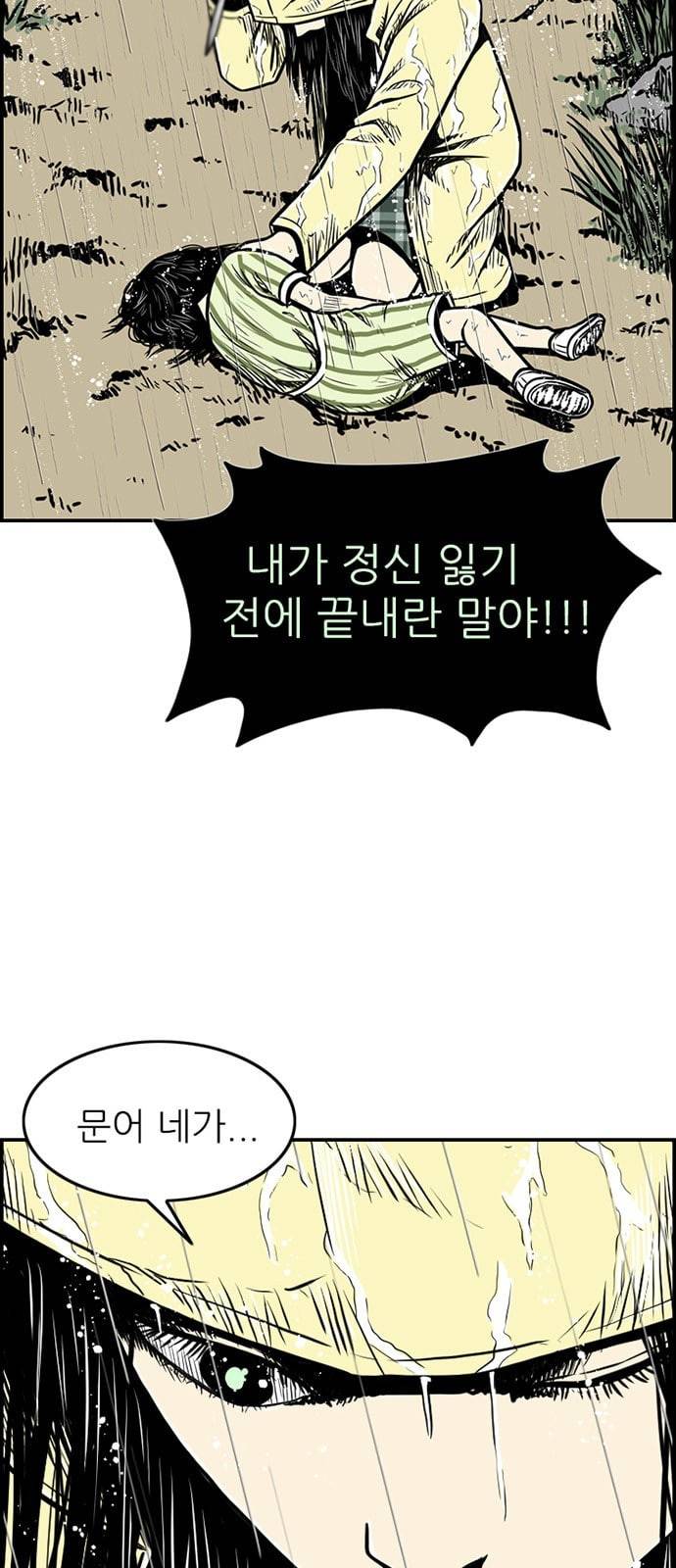 별종 32화 7