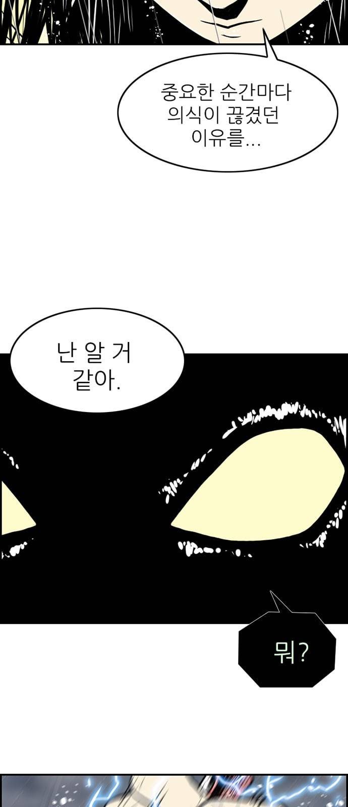 별종 32화 8