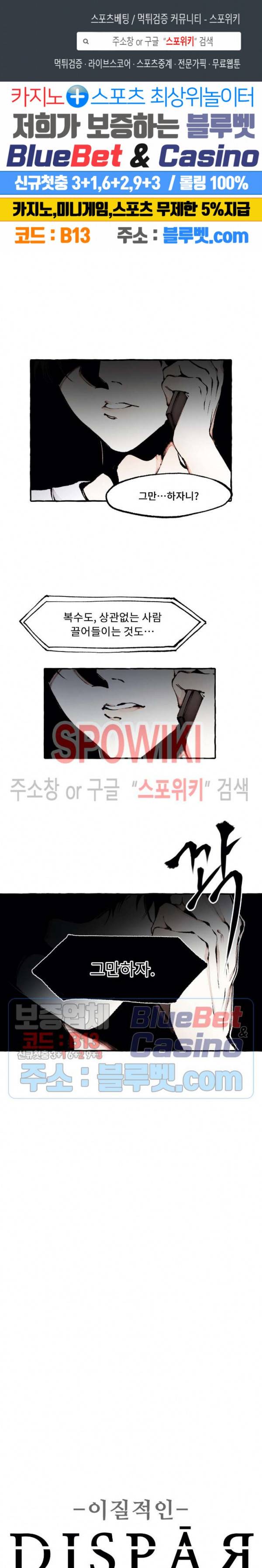 디스파르 29화 1