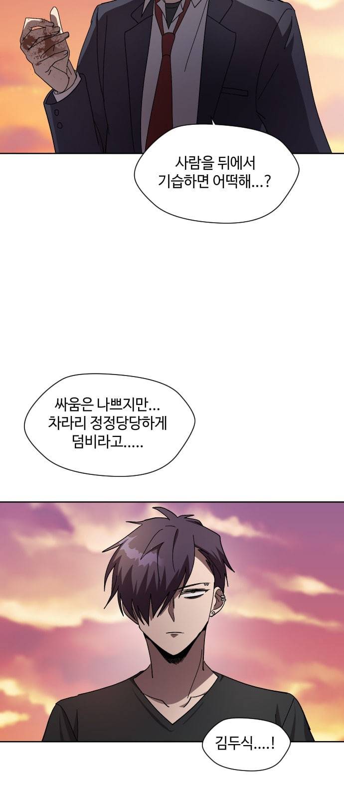 저세상 클라스 36화 7