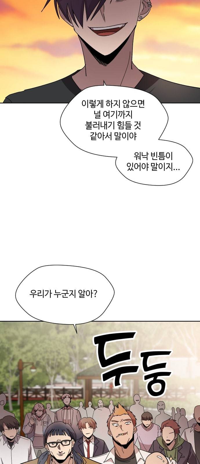저세상 클라스 36화 10