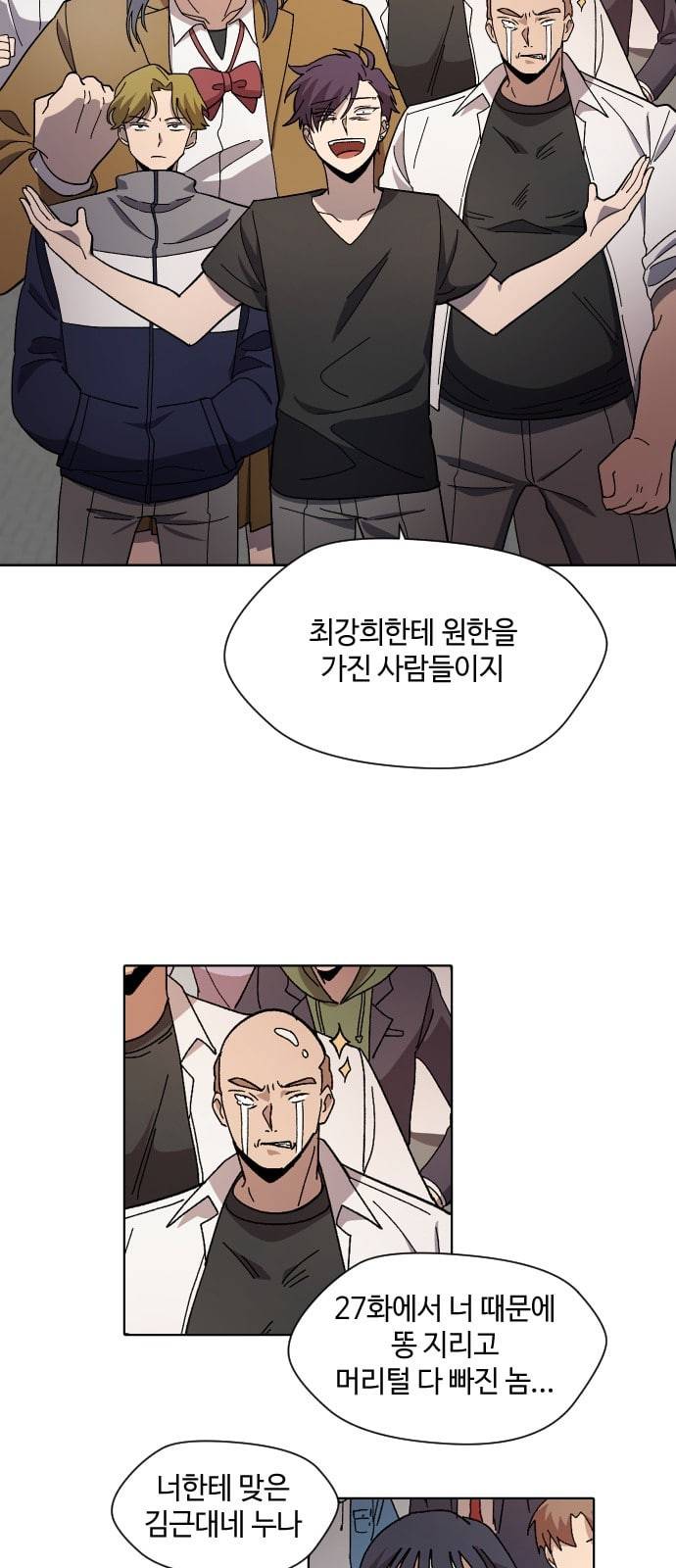 저세상 클라스 36화 11