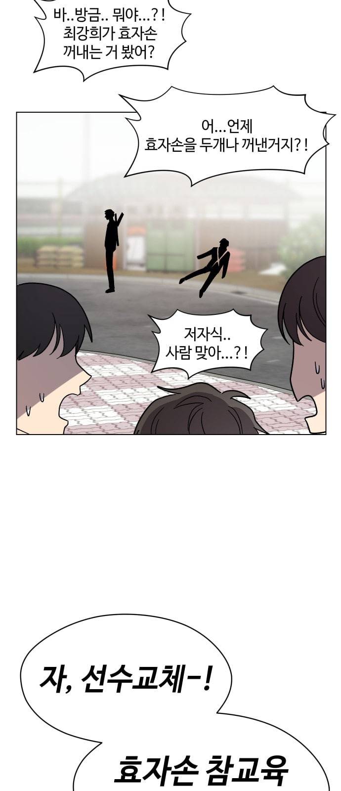 저세상 클라스 41화 4