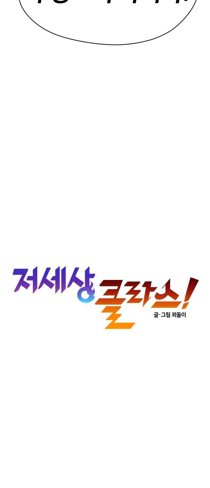 저세상 클라스 41화 6