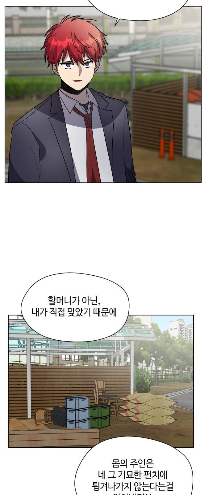 저세상 클라스 41화 9