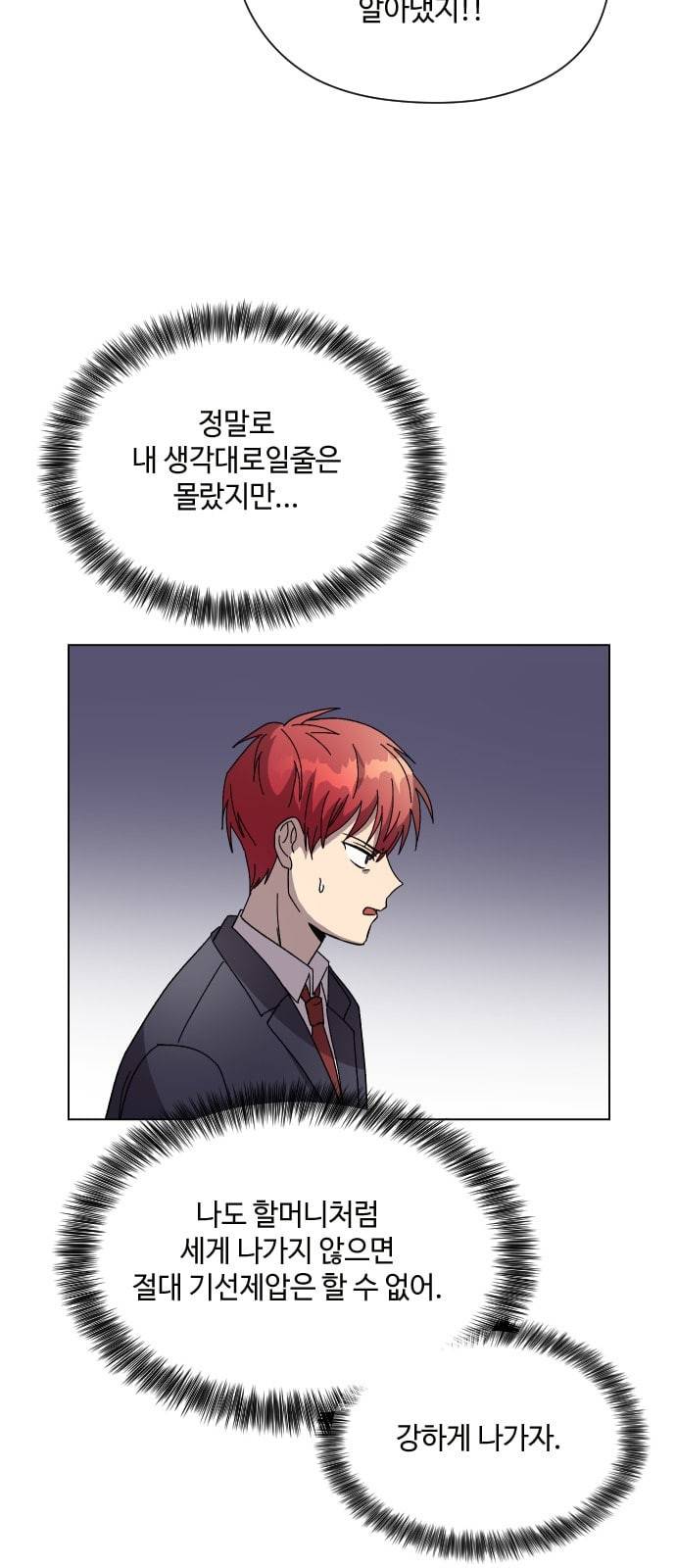 저세상 클라스 41화 10
