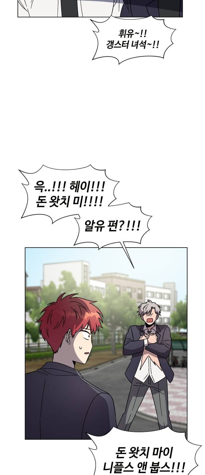 저세상 클라스 41화 14