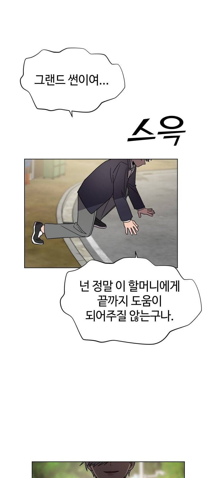 저세상 클라스 44화 1