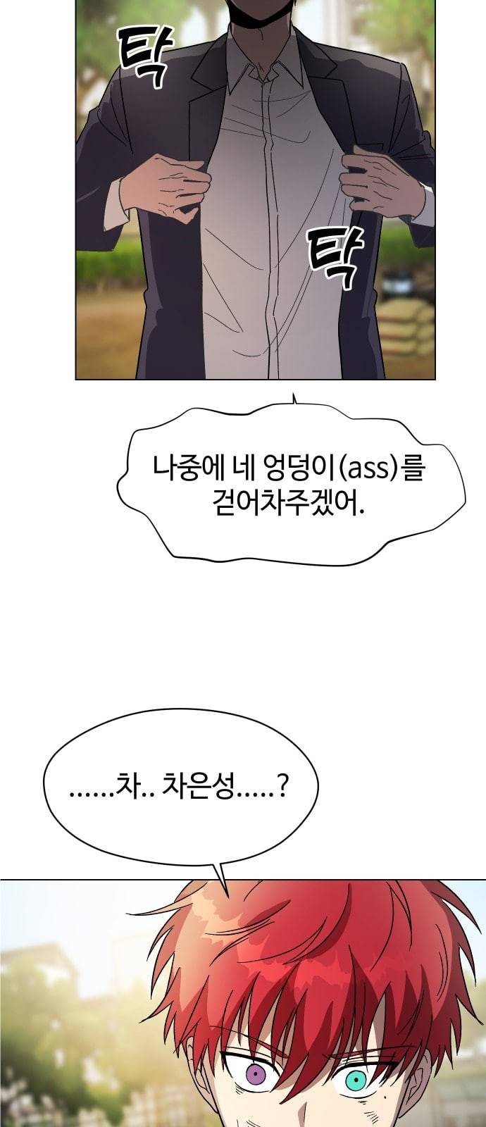 저세상 클라스 44화 2