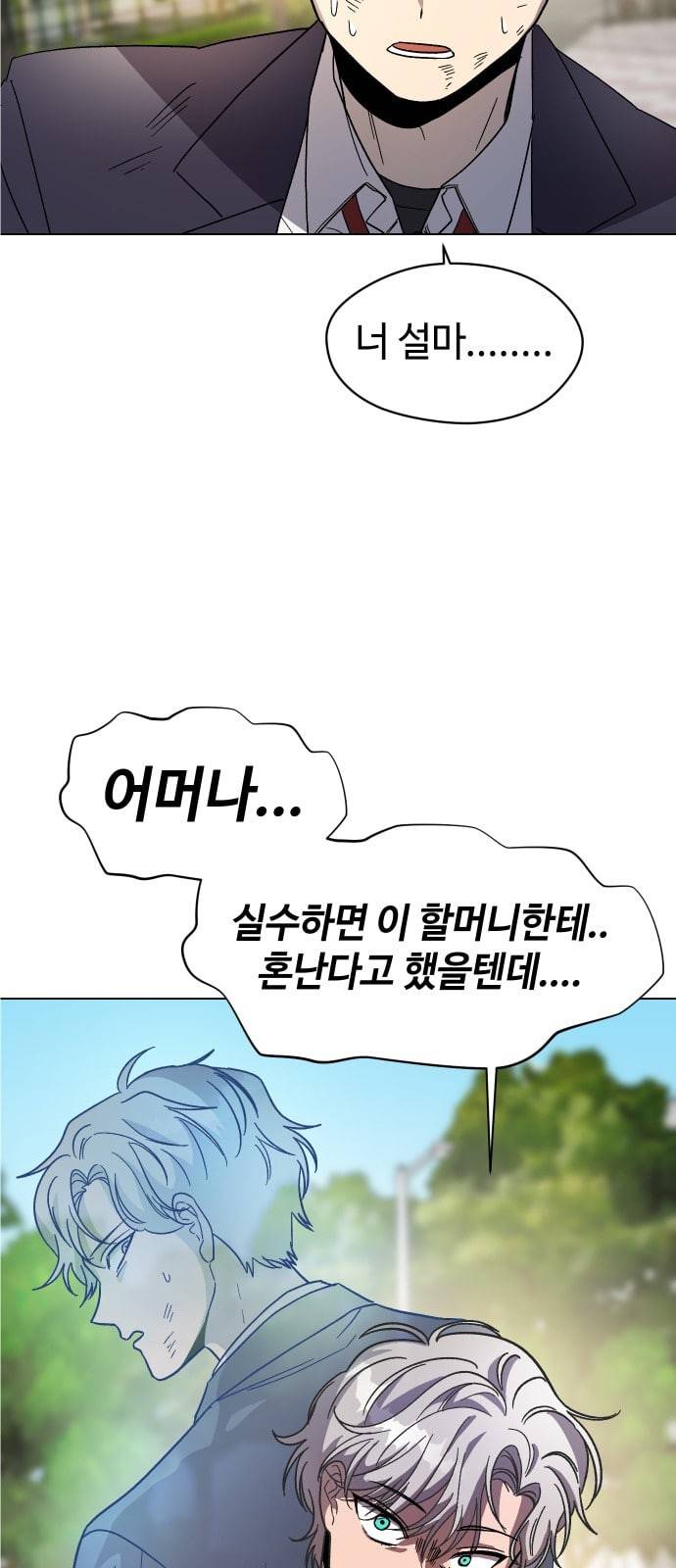 저세상 클라스 44화 3