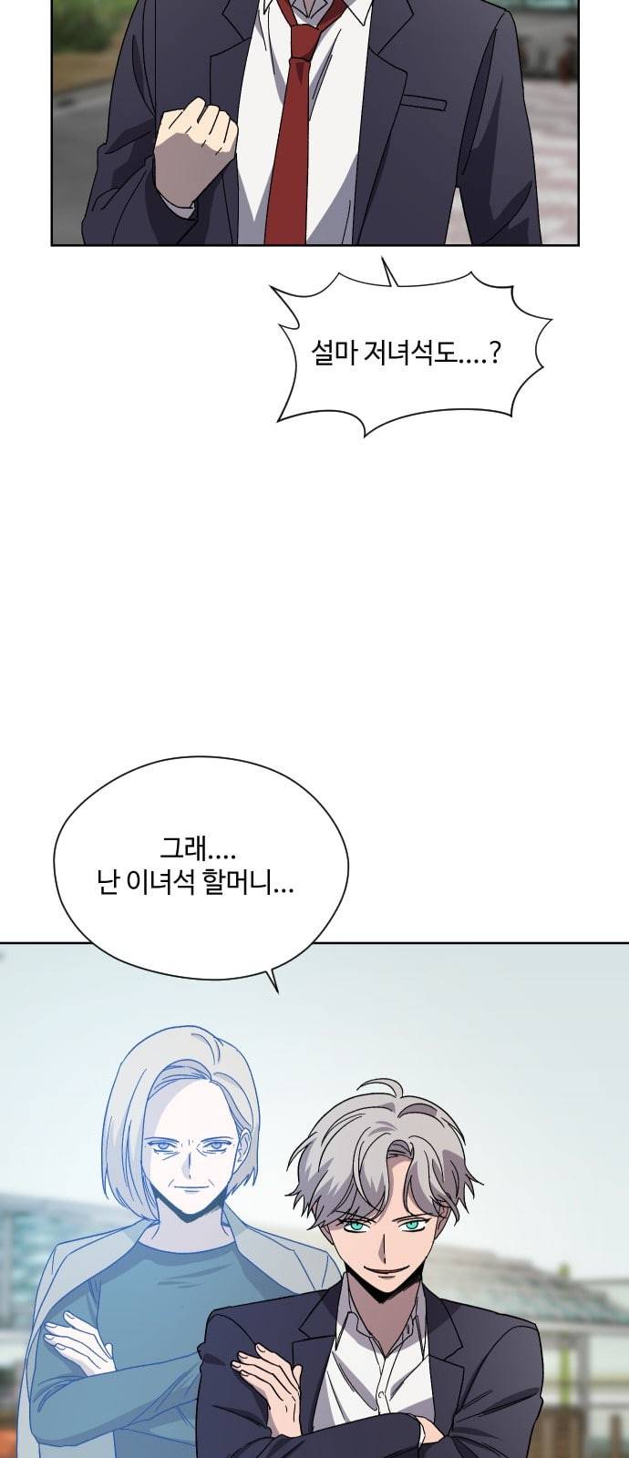 저세상 클라스 44화 5