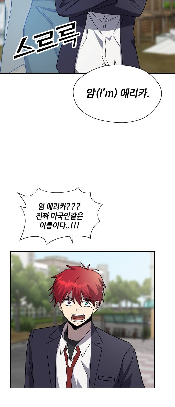 저세상 클라스 44화 6