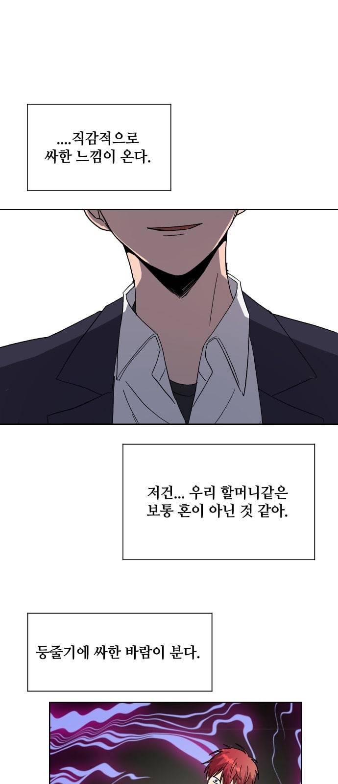 저세상 클라스 44화 7