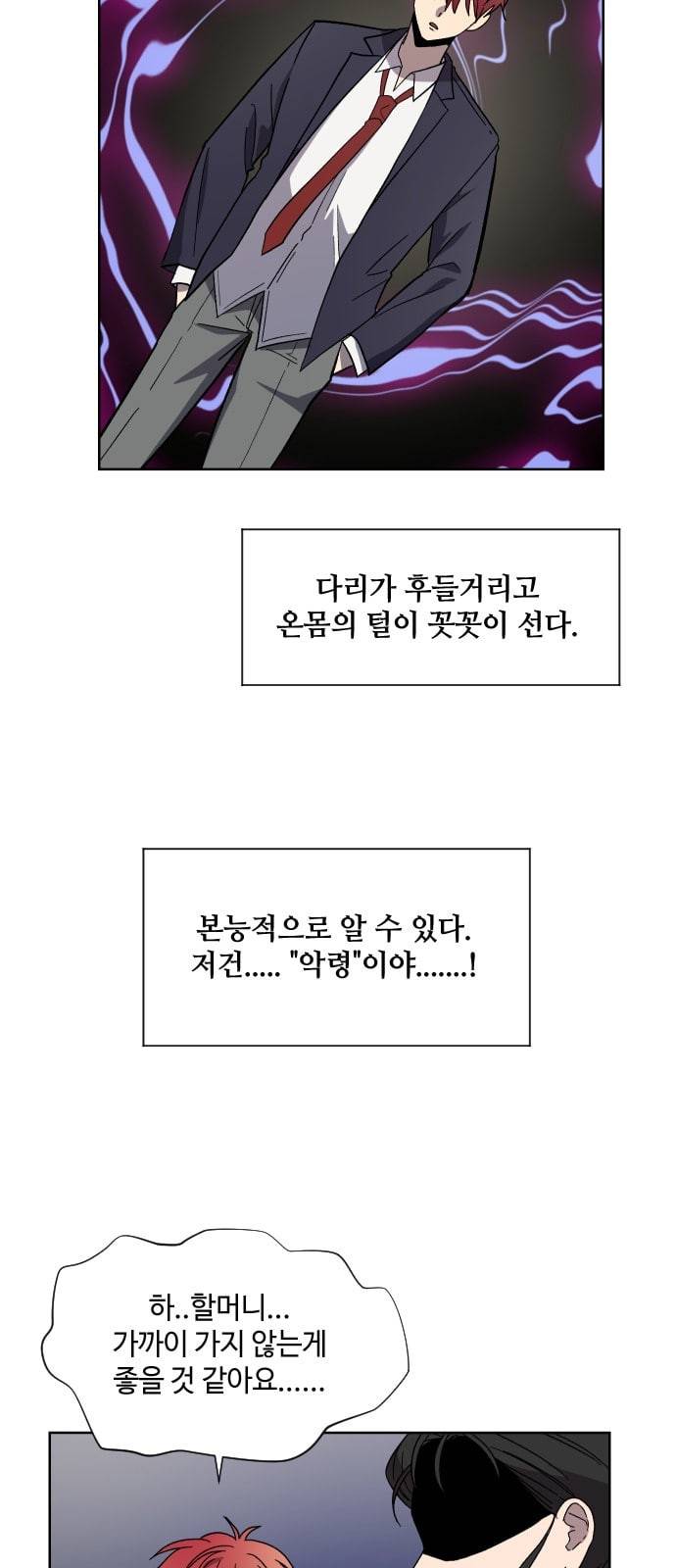 저세상 클라스 44화 8