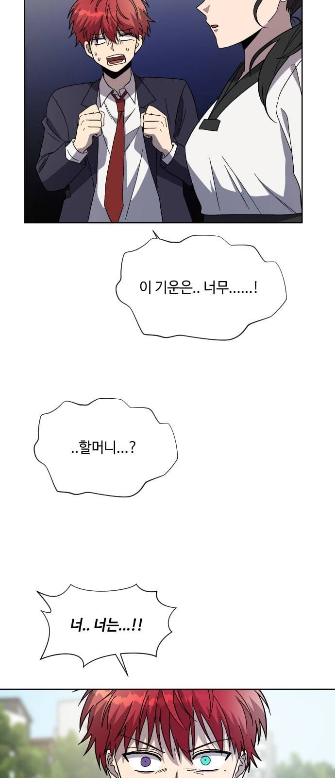 저세상 클라스 44화 9