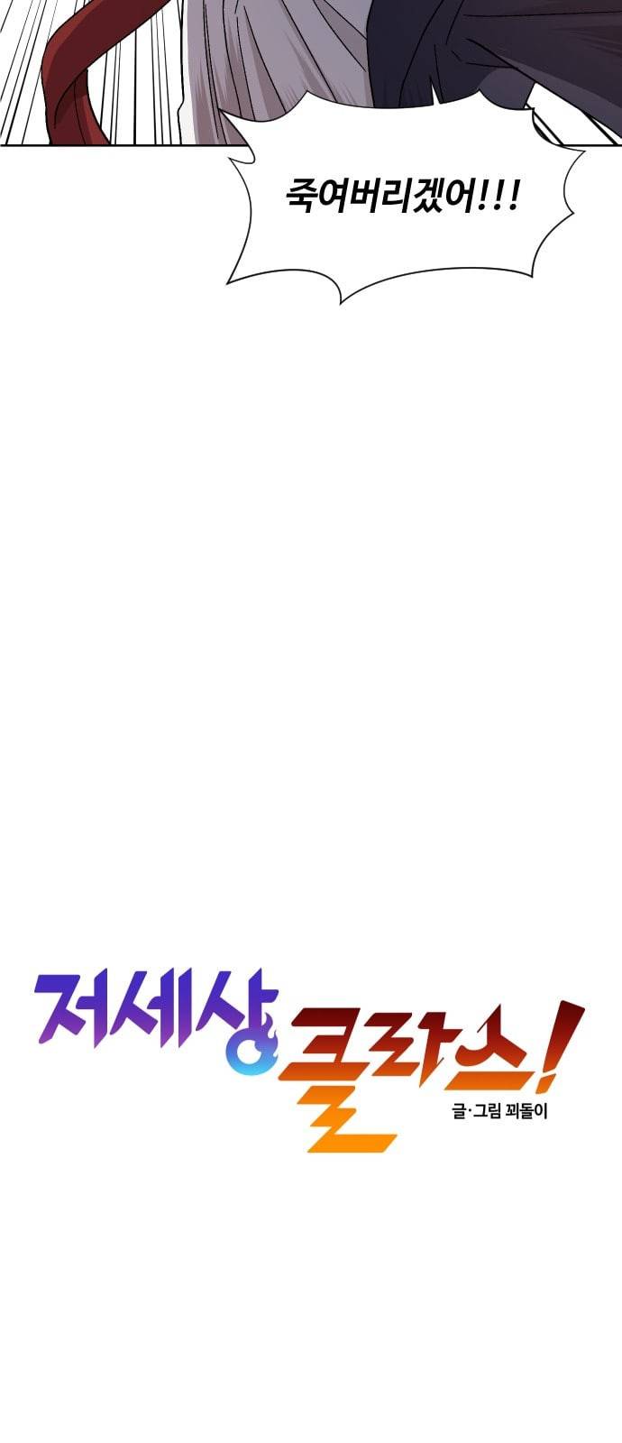 저세상 클라스 44화 11