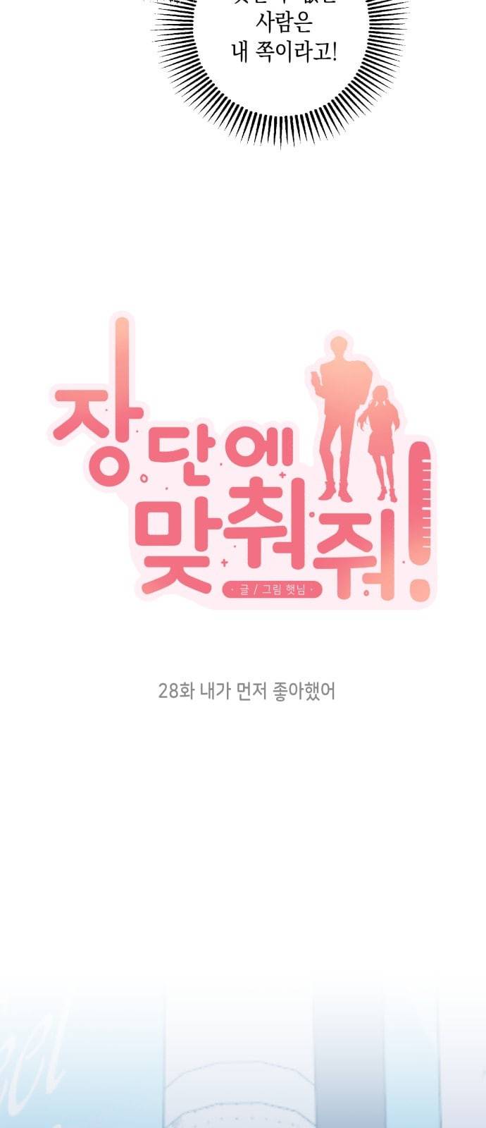 장단에 맞춰줘 28화 9