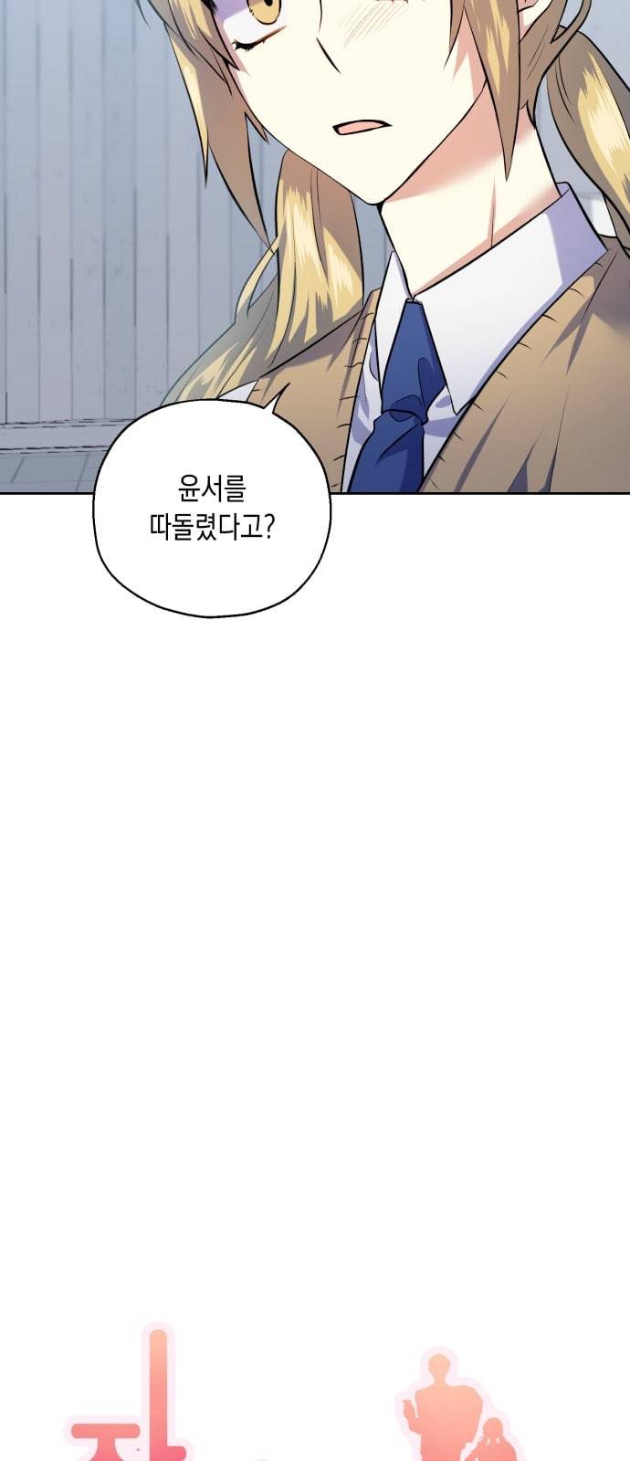 장단에 맞춰줘 39화 2