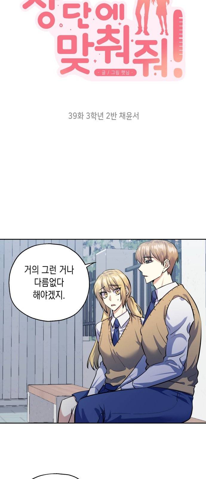 장단에 맞춰줘 39화 3
