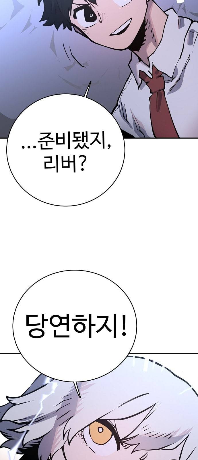 플레이어 네이버 13화 2